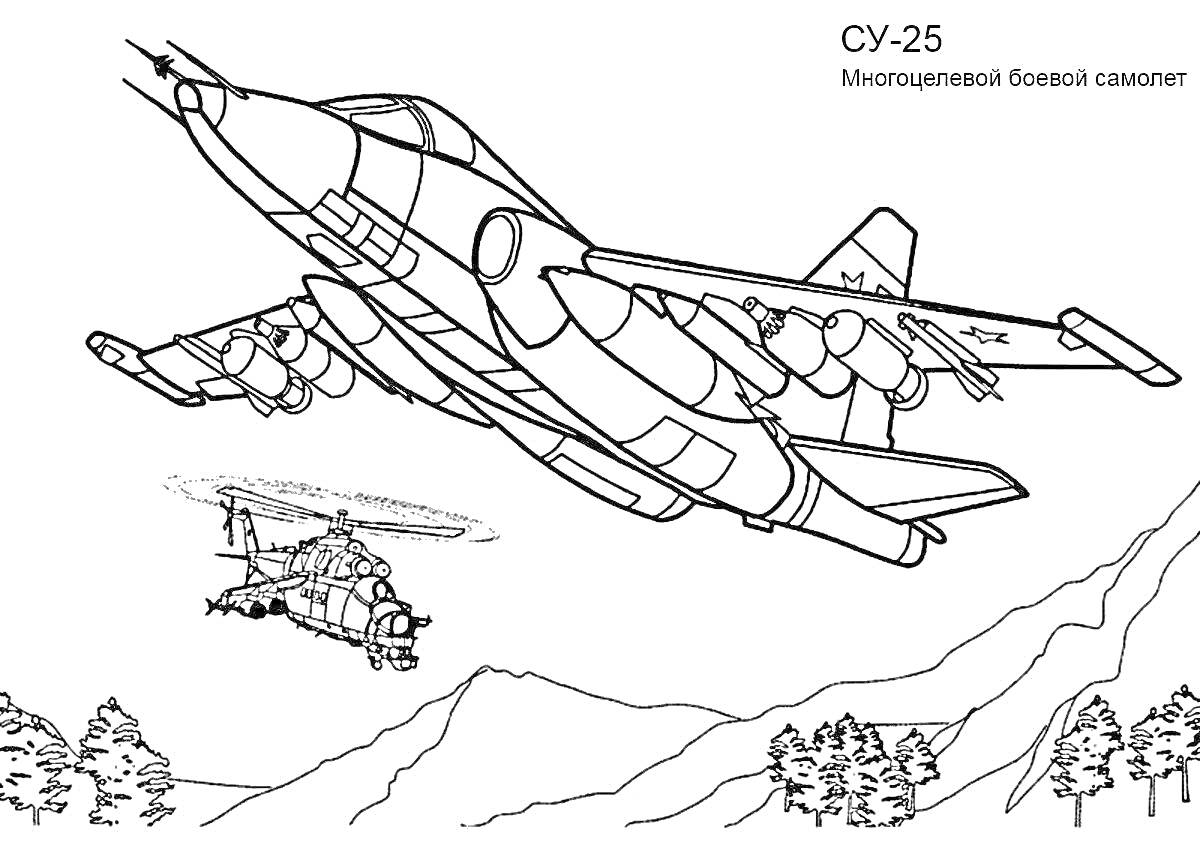 Раскраска СУ-25 и вертолет на фоне гор и леса