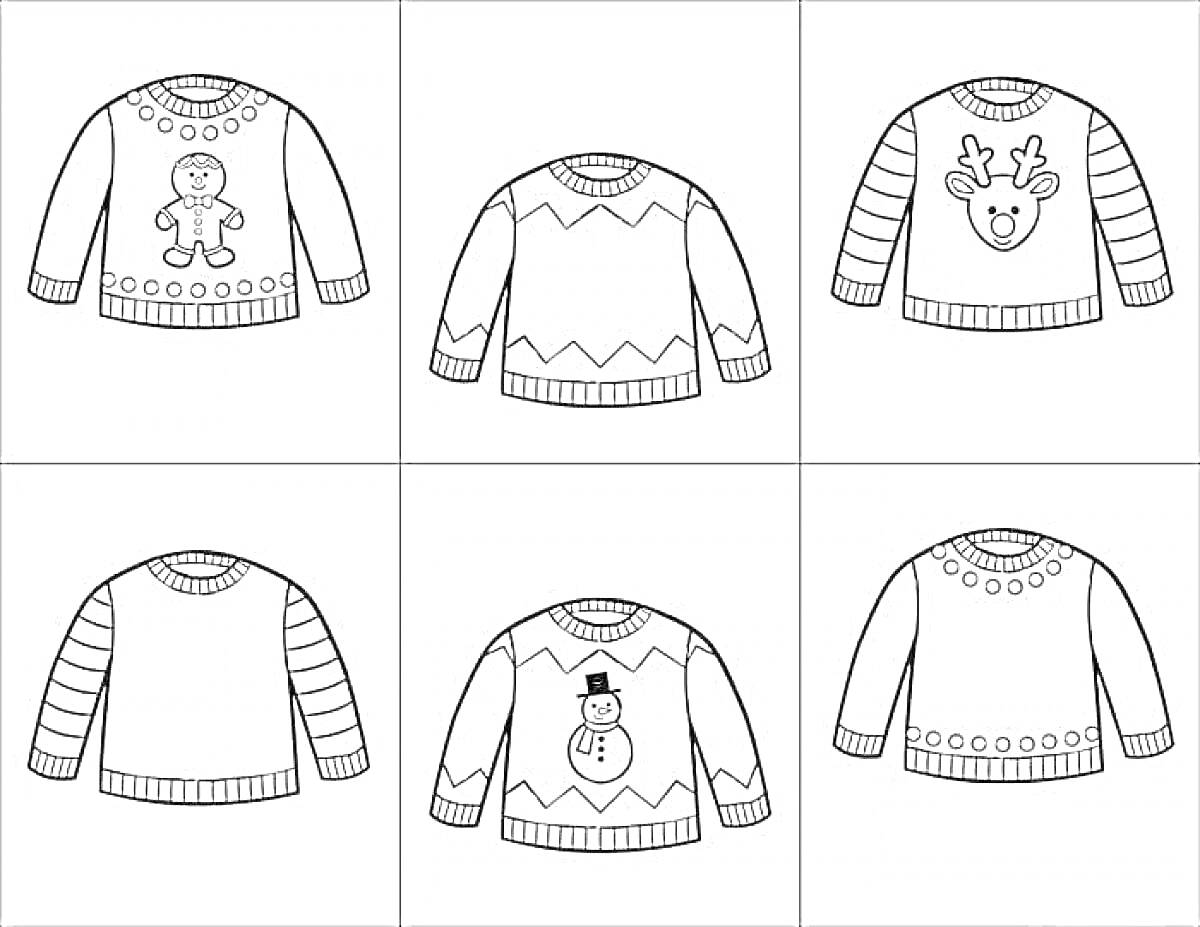 Раскраска Свитер с пряничным человечком, свитер с зигзагами, свитер с оленем, свитер с полосатыми рукавами, свитер со снеговиком, свитер с круглыми узорами