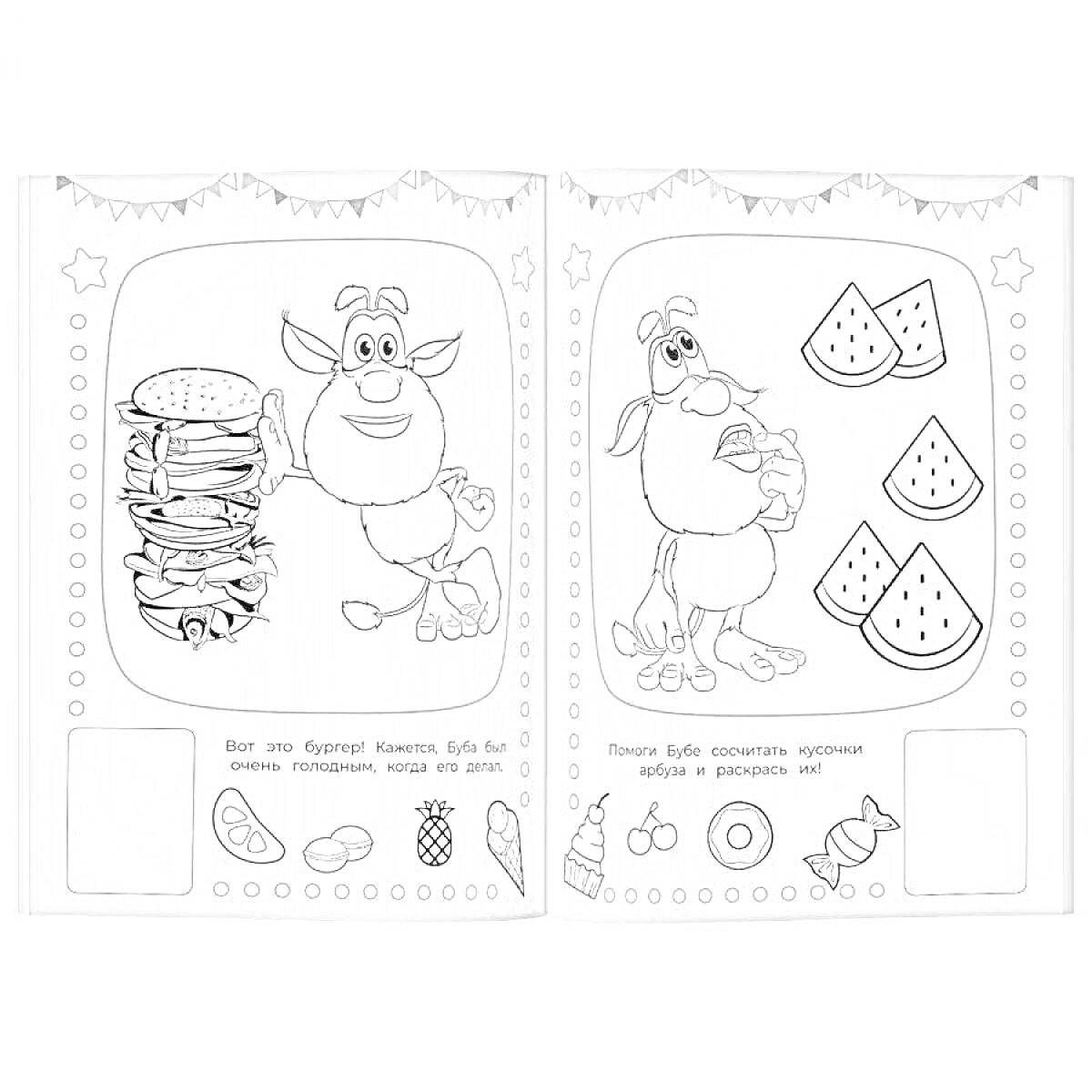 На раскраске изображено: Буба, Гамбургер, Арбуз, Фрукты, Овощи, Для детей, Еда, Забавный персонаж