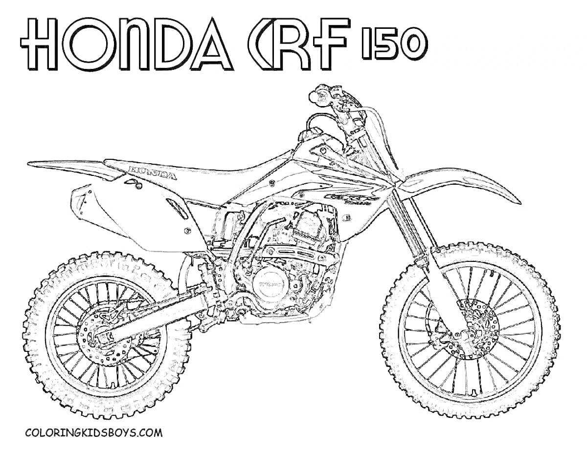 Раскраска Раскраска мотоцикла Honda CRF150 без гонщика