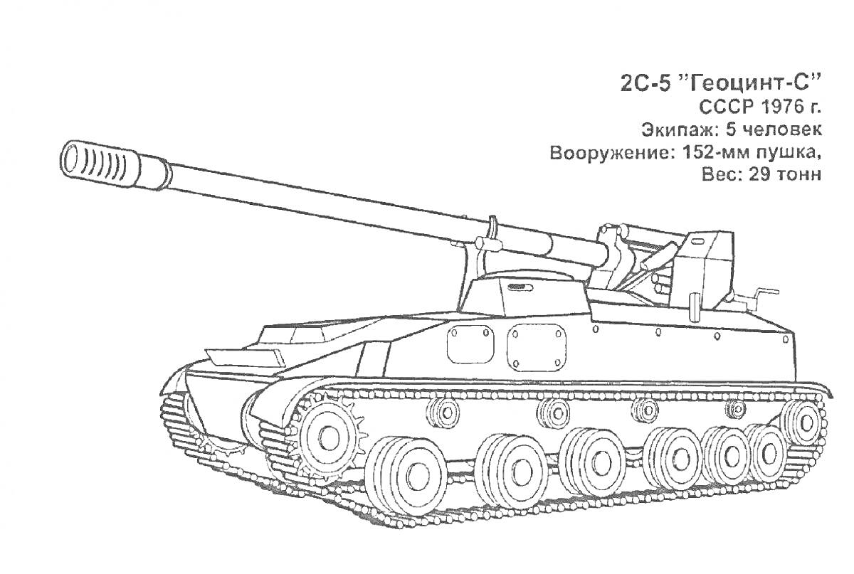 На раскраске изображено: Техника, Танк, СССР, Экипаж, Вооружение, Вес