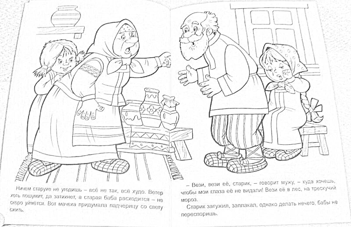 Раскраска Мороз Иванович, рукадальница и ленивица, рукадальница стоит с бабушкой, ленивица сидит на скамейке, стол с посудой, окно, лавка