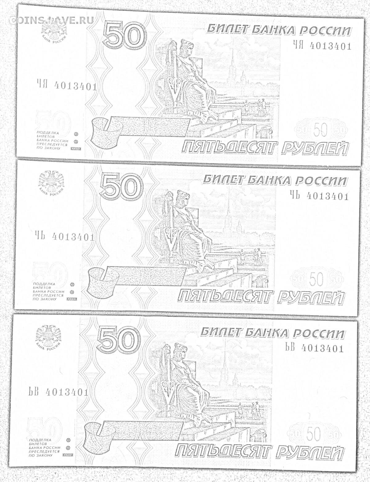 На раскраске изображено: 50 рублей, Российские деньги, Рубли, Деньги, Купюры, Скульптура, Река, Здание