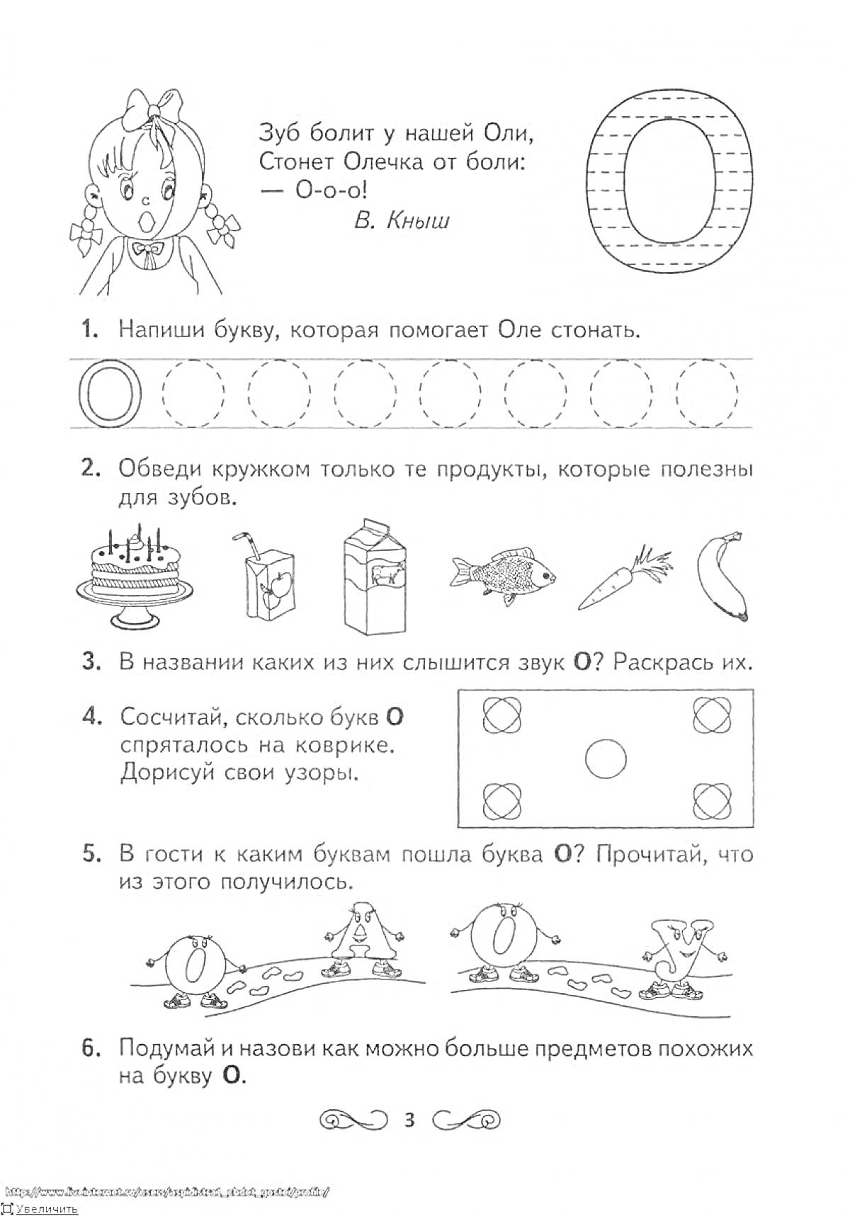 Раскраска Рабочая тетрадь для детей по изучению звука 