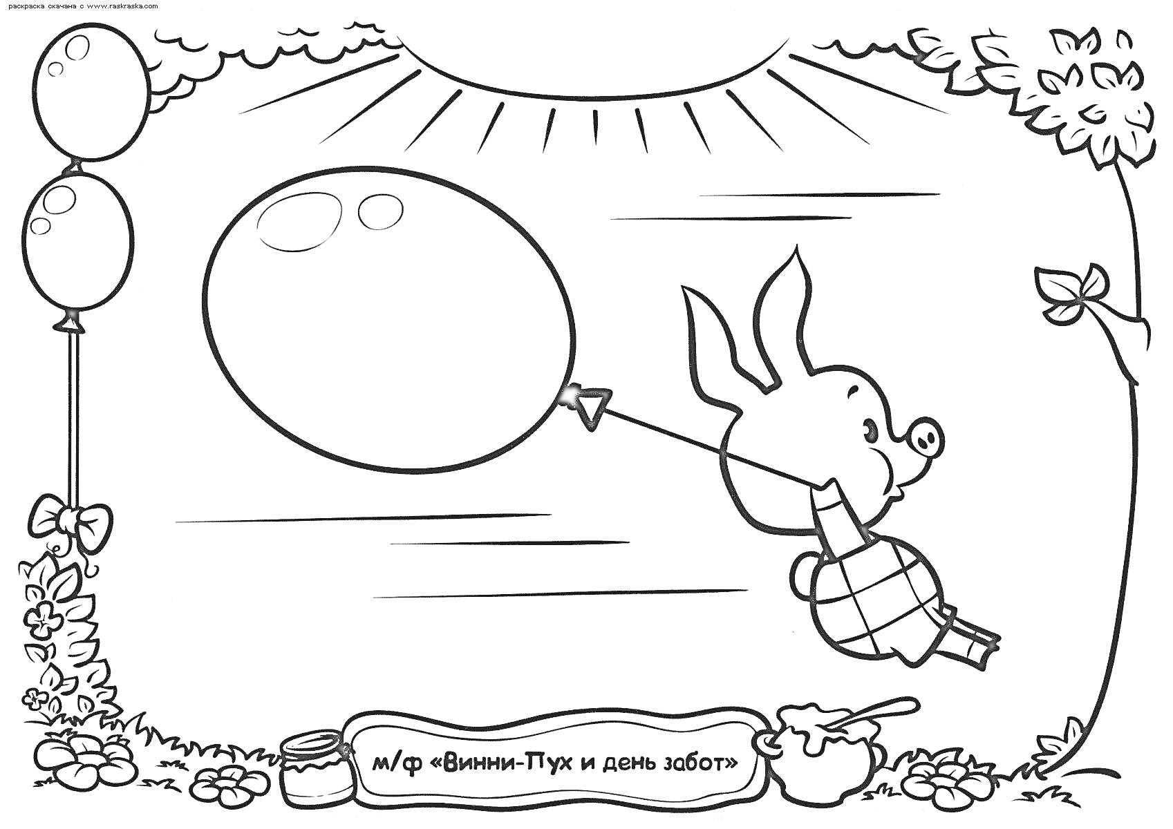Раскраска Пятачок летает с воздушным шаром на фоне солнца, цветов и двух воздушных шаров