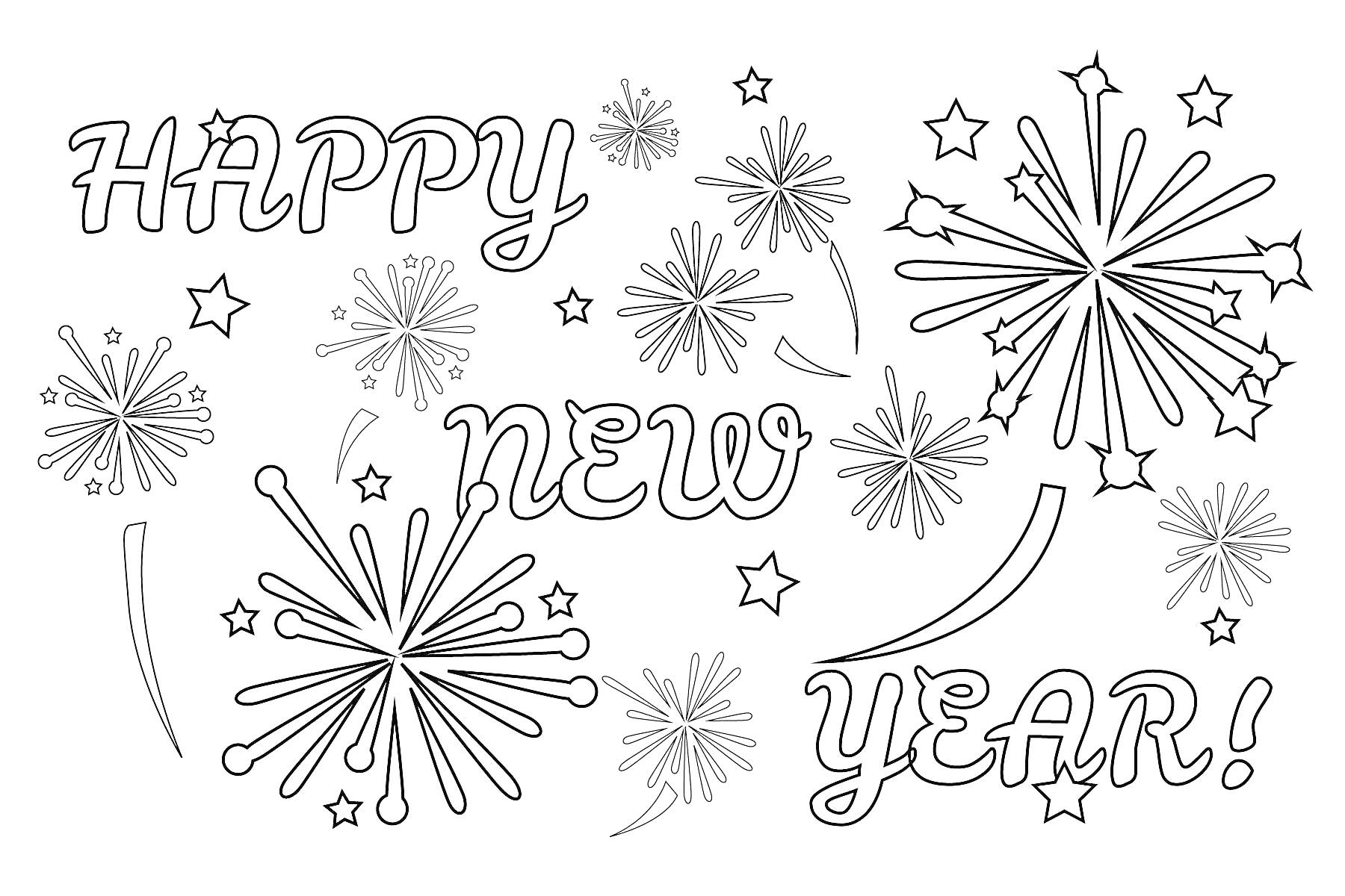 На раскраске изображено: Новый год, Салют, Фейерверки, Надпись, Звезды, Праздники