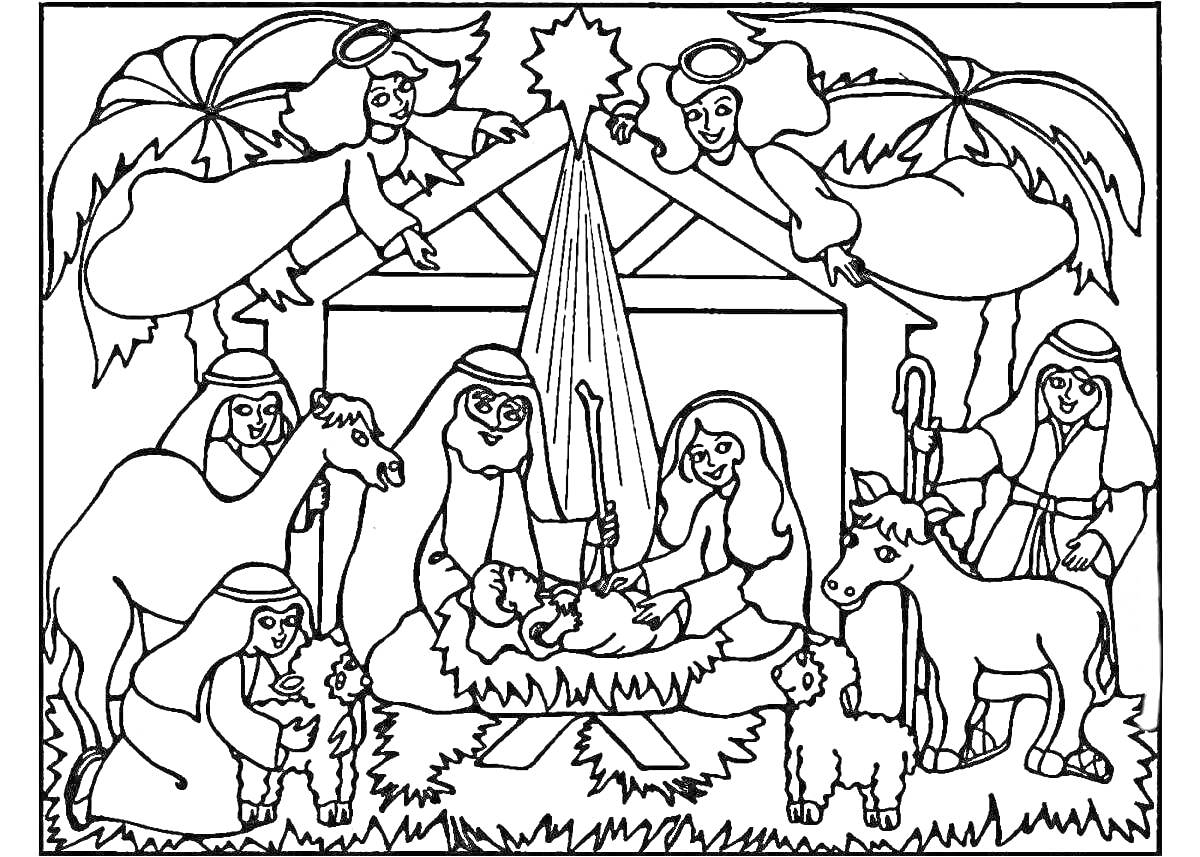 Раскраска Рождественский вертеп - младенец Иисус в яслях, Мария и Иосиф, ангелы, пастухи, домашние животные (верблюд, осел, овца), пальмы