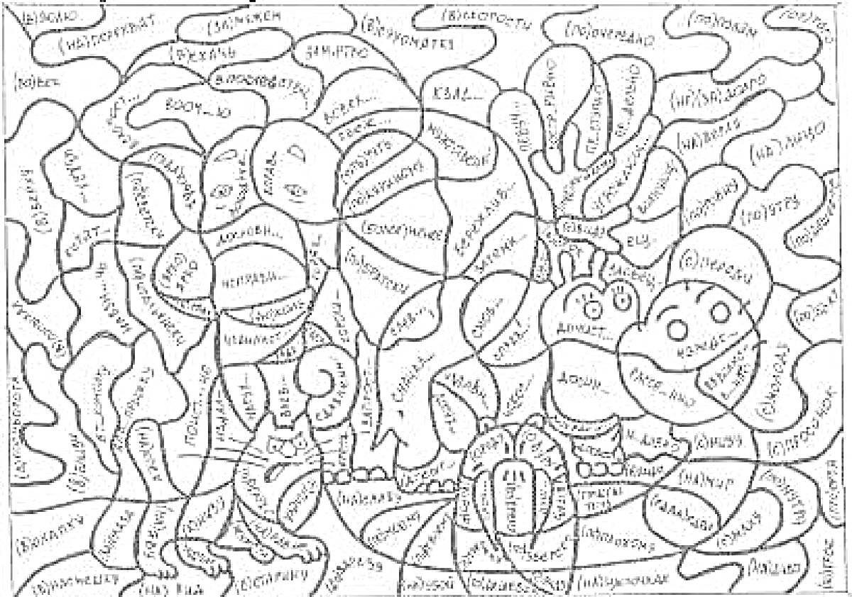 Раскраска с изображением лесных животных (слон, лиса, енот и заяц), слова обозначены разными частями речи (существительное, глагол, прилагательное, наречие, предлог).