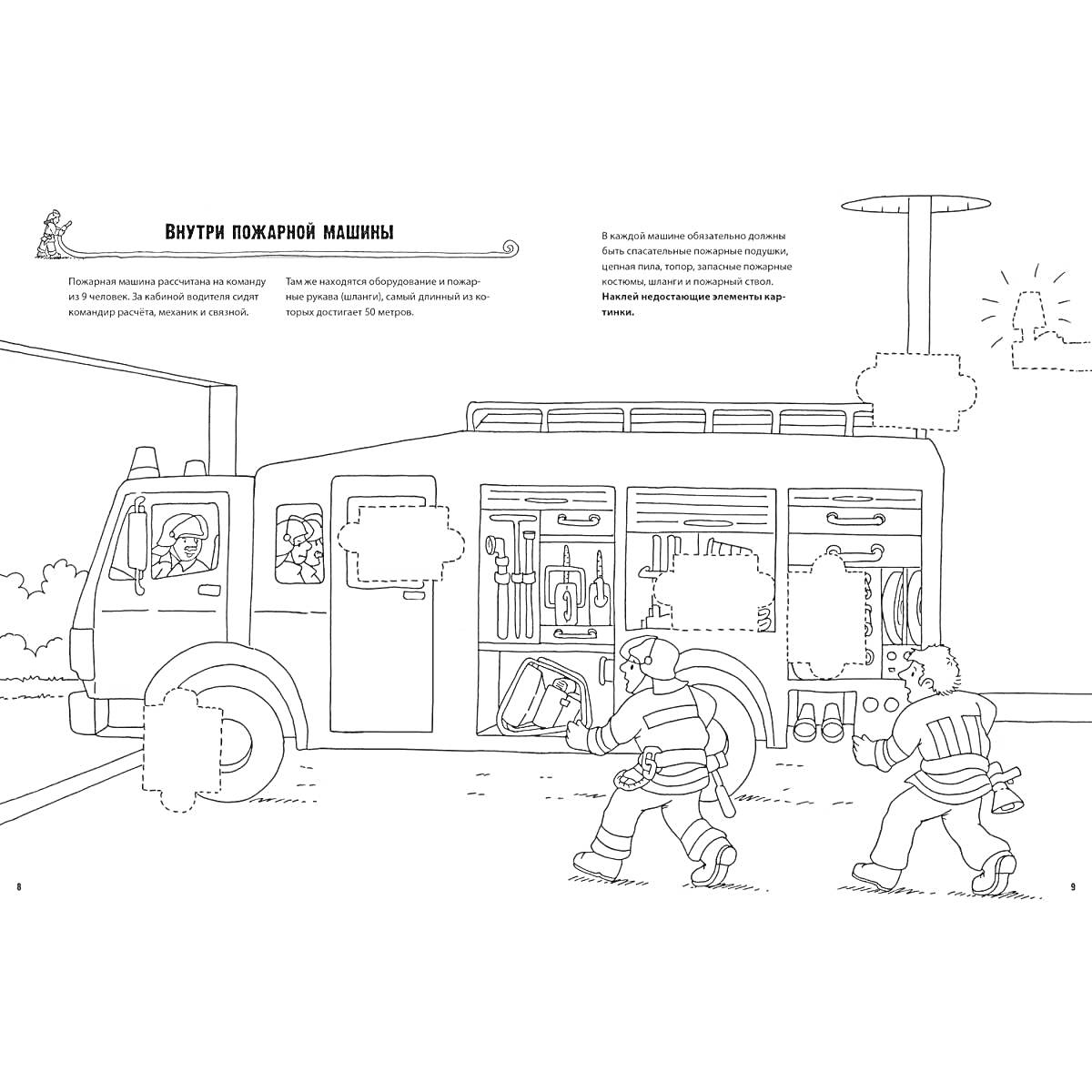 На раскраске изображено: Пожарная машина, Пожарные, Тушение пожара, Оборудование, Шланг, Лестница, Огнетушитель