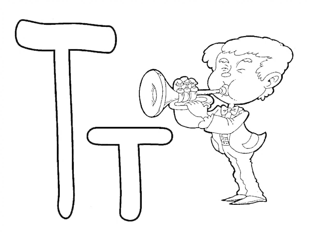 На раскраске изображено: Буква Т, Алфавит, Музыка, Труба, Обучение, Инструмент