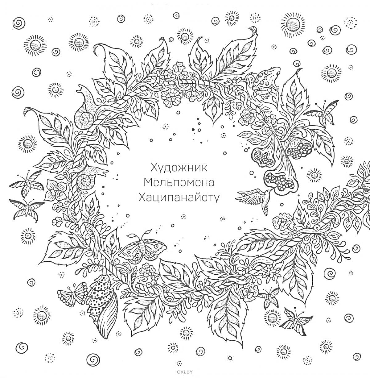 Раскраска Круг из листьев, бабочек, ягод и спиралей на фоне солнц и звезд