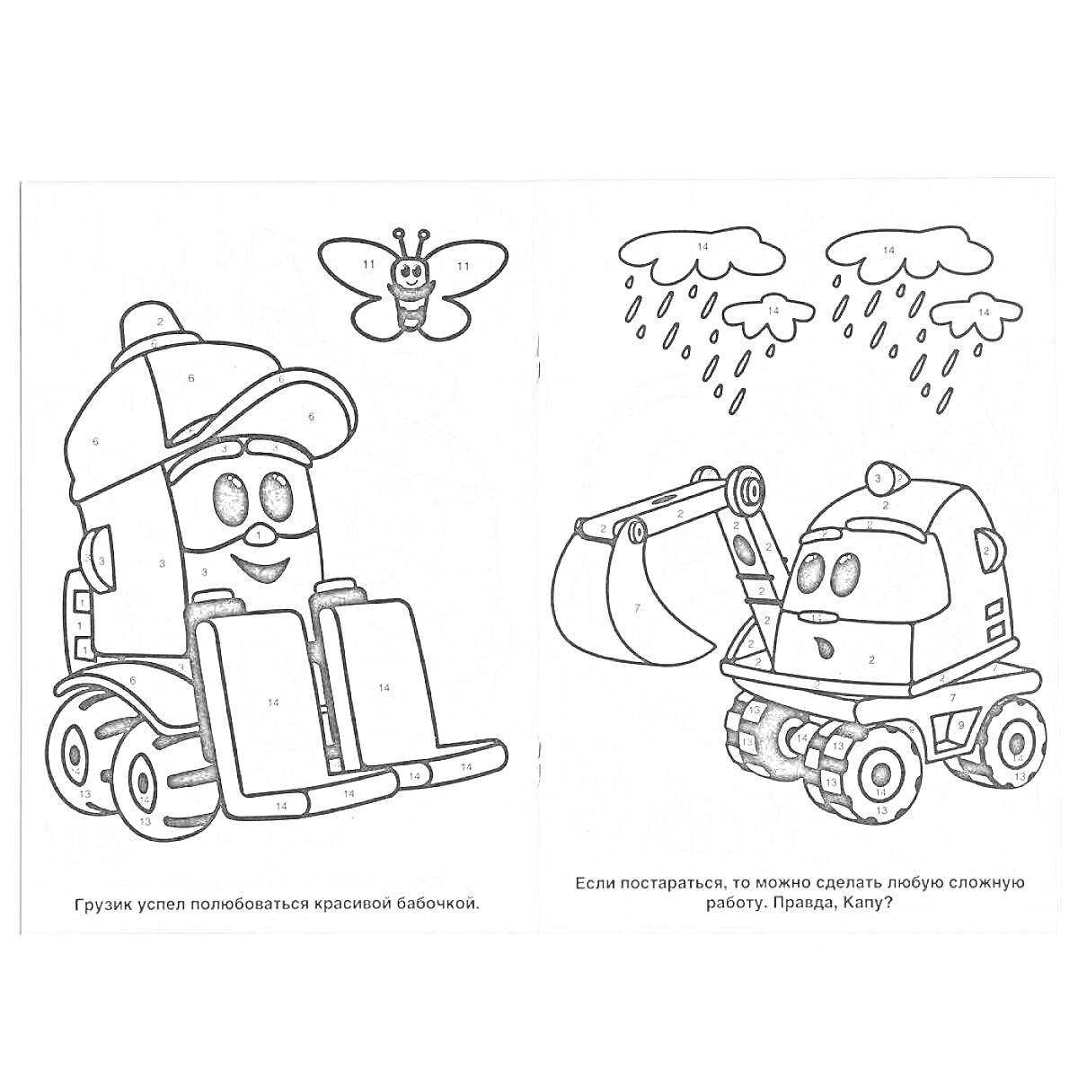 Раскраска Лева Грузовичок с бабочкой и экскаватор под дождем