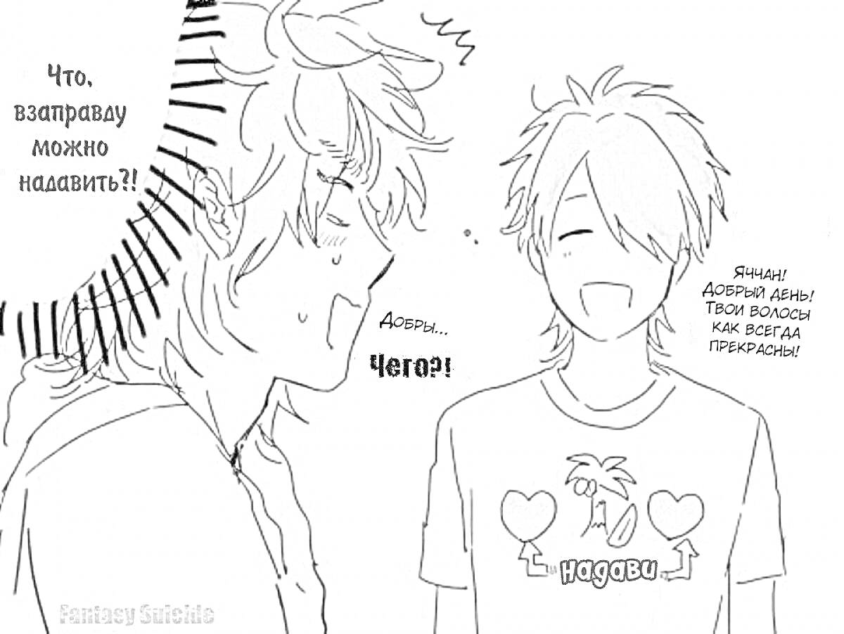 Раскраска Два персонажа, один смеющийся и говорящий, другой удивленный; облачка с текстами, футболка с пальмой и сердечками