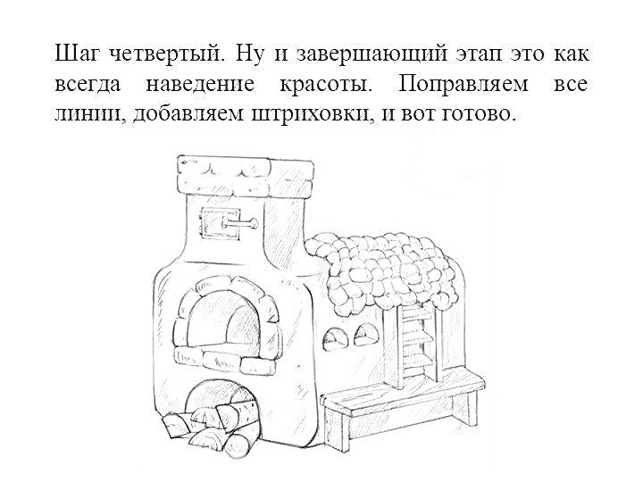 На раскраске изображено: Печка, Русская печь, Дрова, Очаг, Домашний уют, Кухня, Иллюстрация