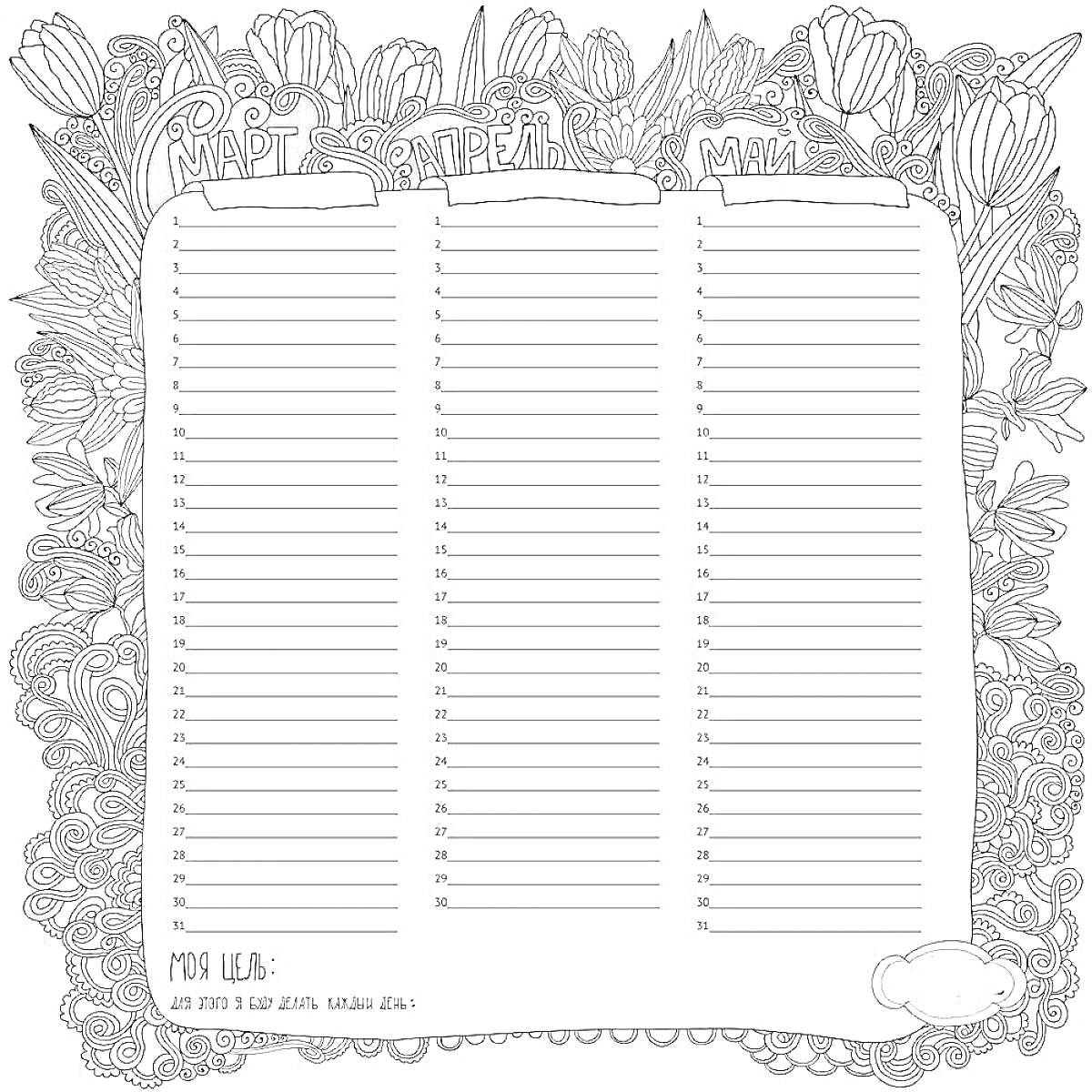 Раскраска Раскраска - Расписание с колонками 