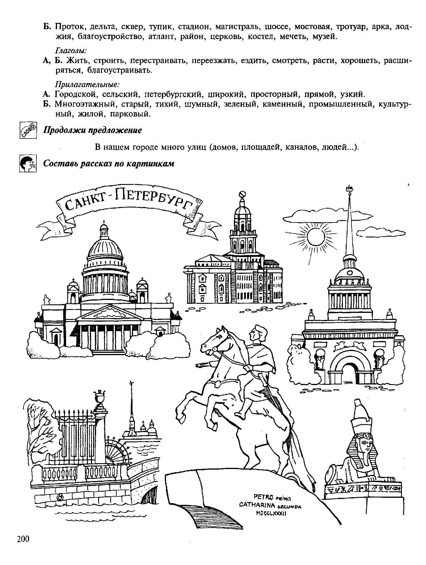 Раскраска Раскраска со знаменитыми достопримечательностями Санкт-Петербурга - Исаакиевский собор, Адмиралтейство, Петропавловская крепость, Медный всадник и Триумфальная арка