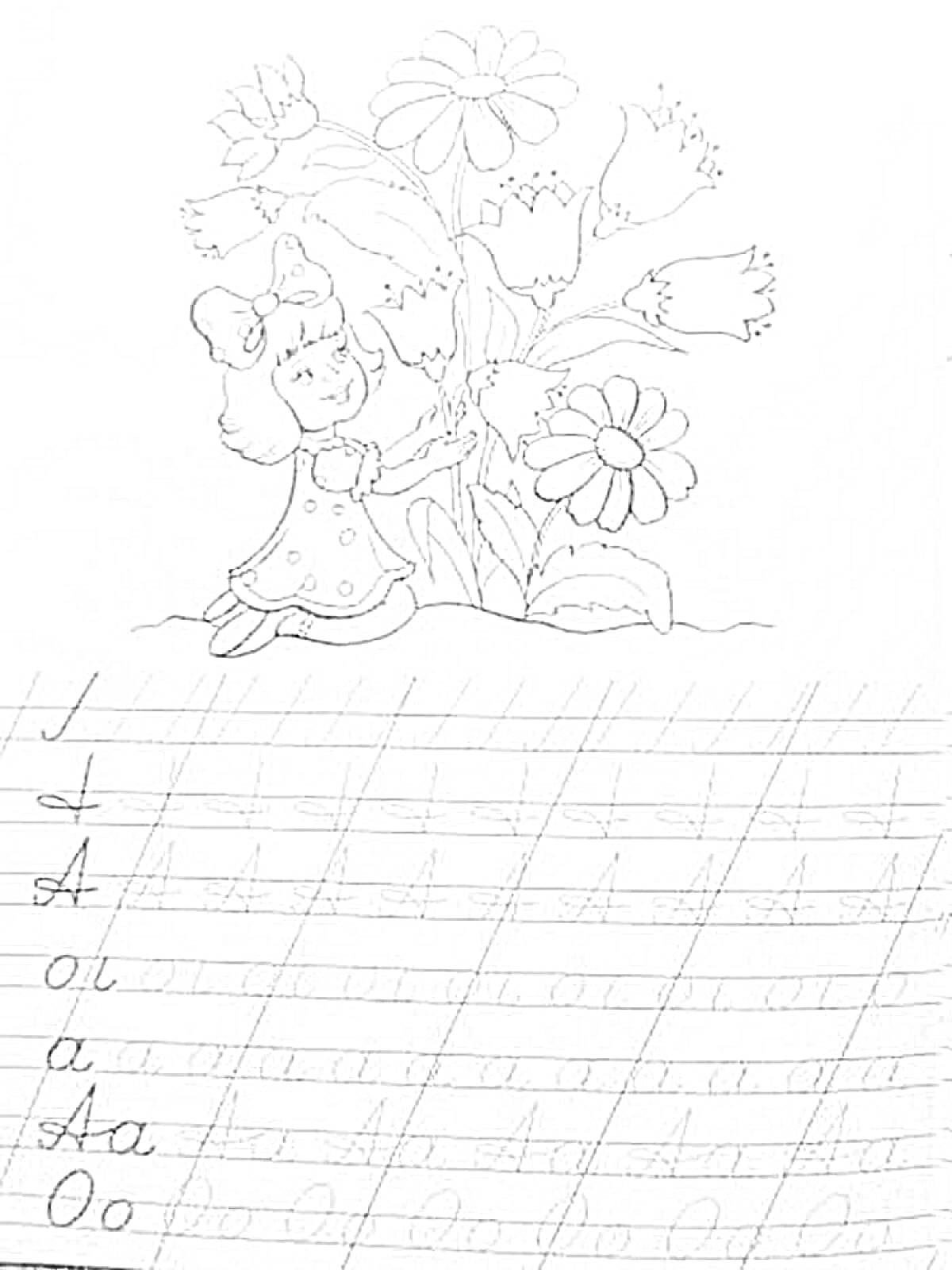 Раскраска Девочка с цветами и прописи для буквы 