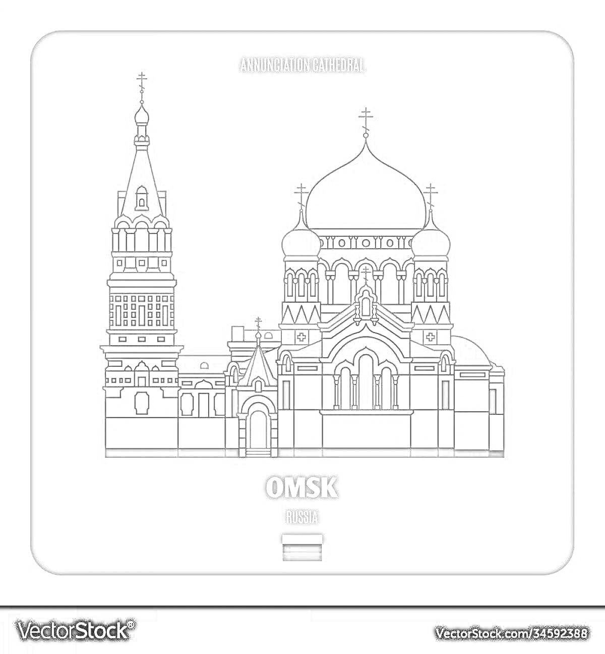 Раскраска Успенский кафедральный собор, Омск — изображение собора с массивным центральным куполом и колокольней рядом.