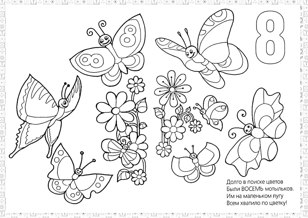 Раскраска Бабочки и цветы с задачей на поиск