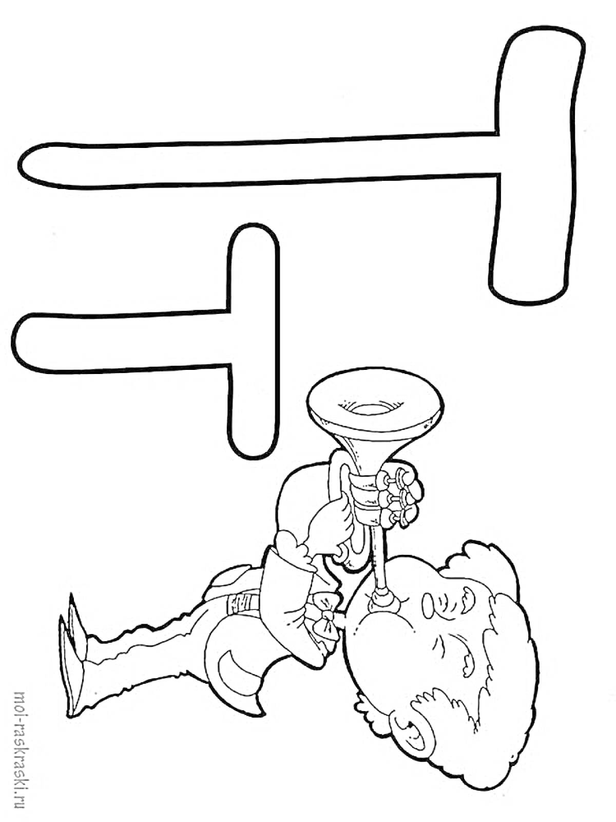 На раскраске изображено: Буквы, Алфавит, Буква Т, Ребёнок, Труба, Музыкальный инструмент