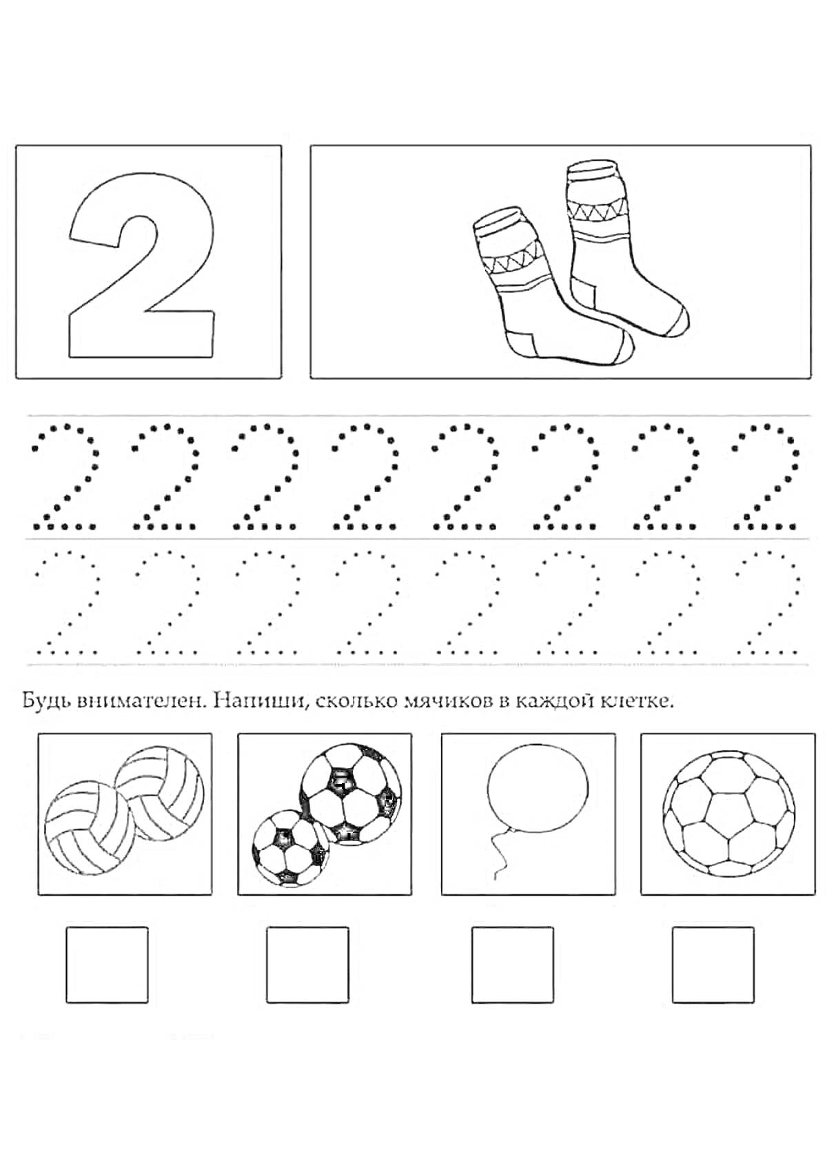 На раскраске изображено: Носки, Обведение, Обучение, Математика, Счет, Цифра 2