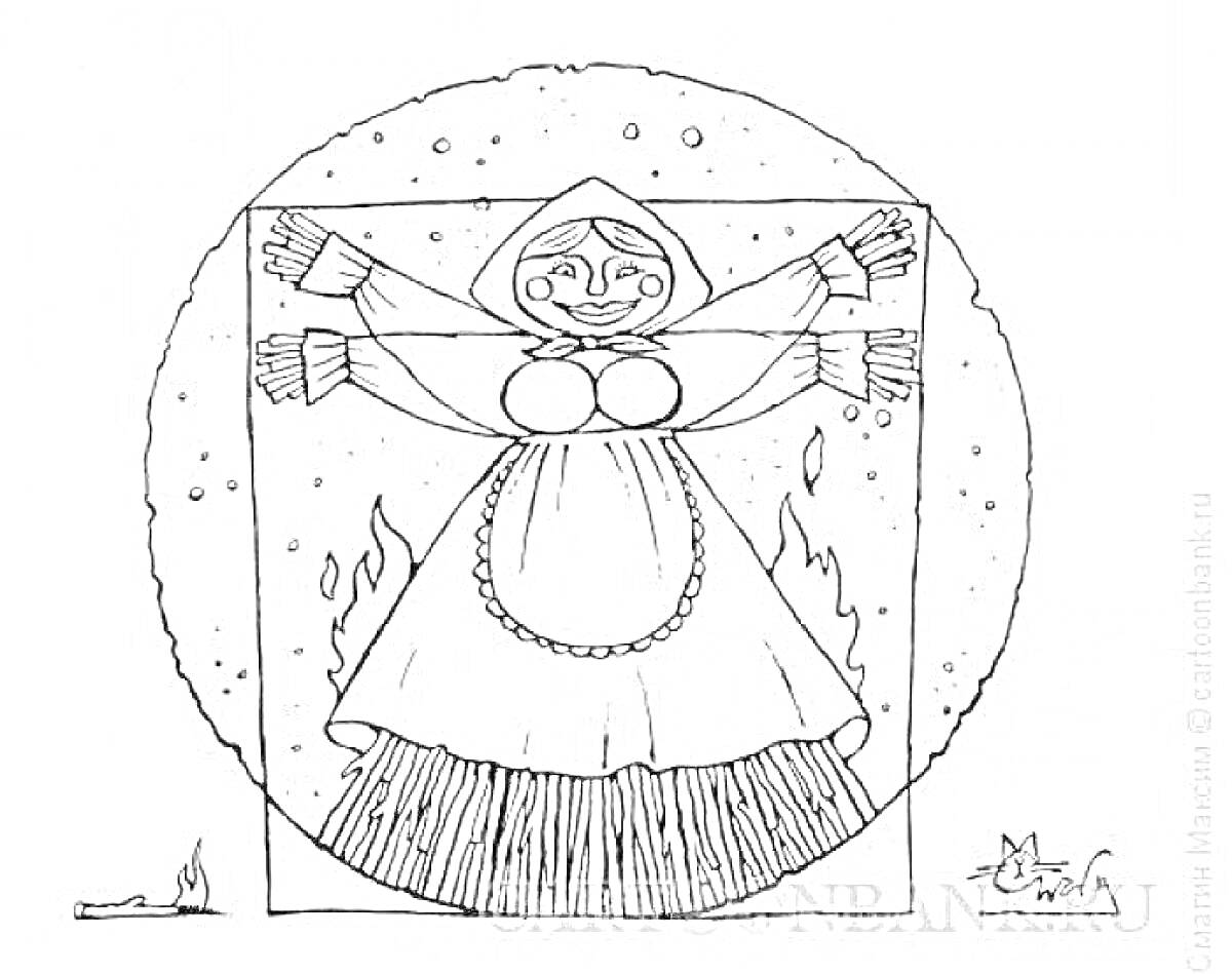 Раскраска Чучело Масленицы с поднятыми руками, в длинной юбке и платке, окружённое огнём и снегом.