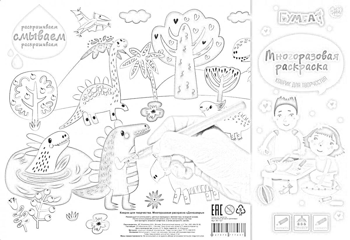 Раскраска Многоразовая раскраска с динозаврами, деревьями, растениями и мультипликационными персонажами