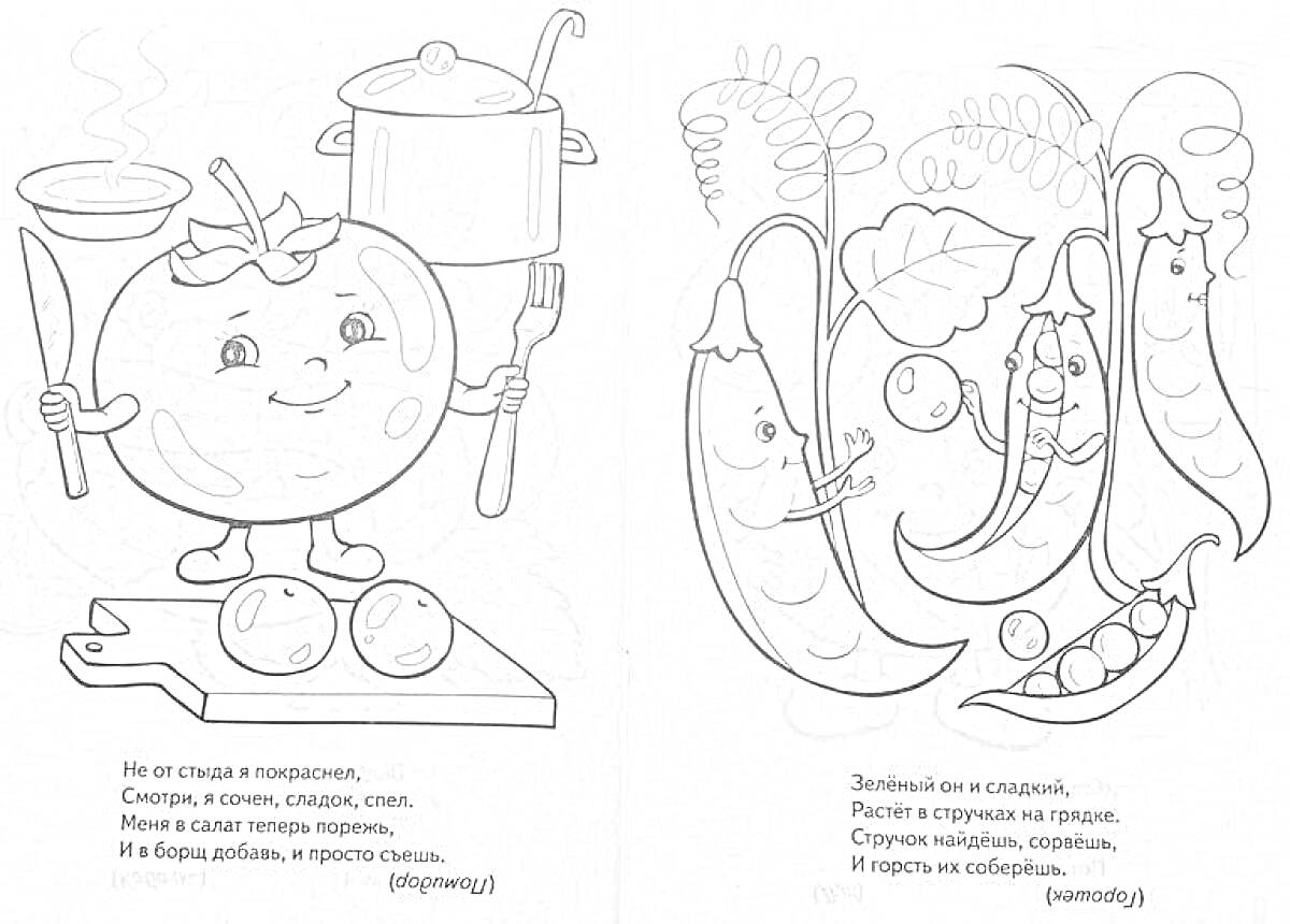 Раскраска Антропоморфный помидор с посудой и овощи с глазами и улыбками
