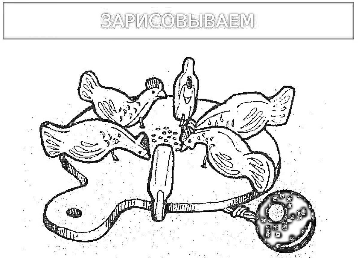 Раскраска Игрушка с пятью курицами и подвижным элементом