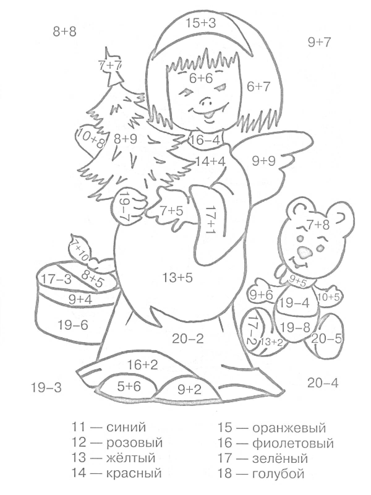 Раскраска Ангел с мишкой, ёлкой и подарками, математическая раскраска