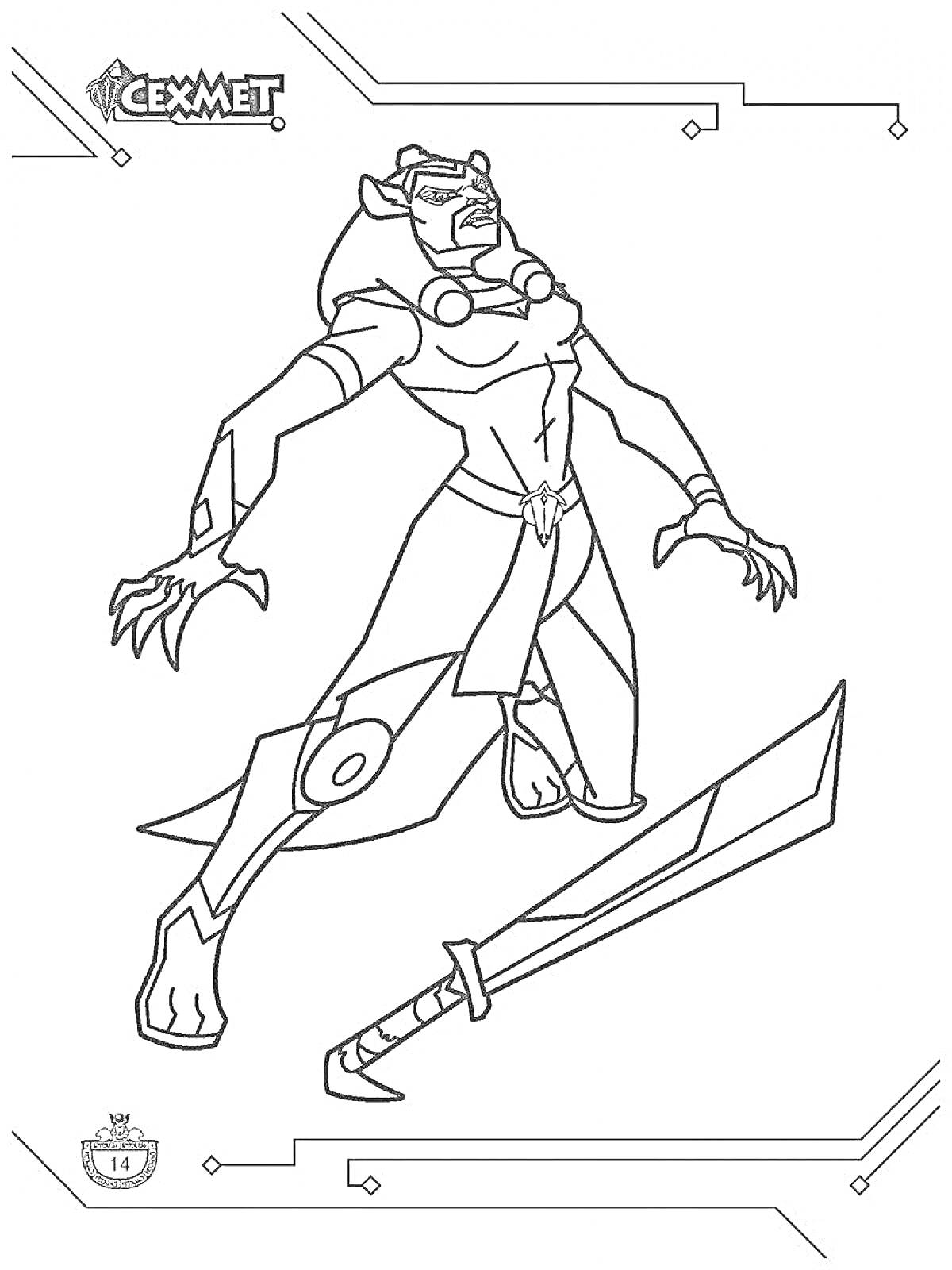 На раскраске изображено: Египет, Воин, Меч, Античность, Мифические существа