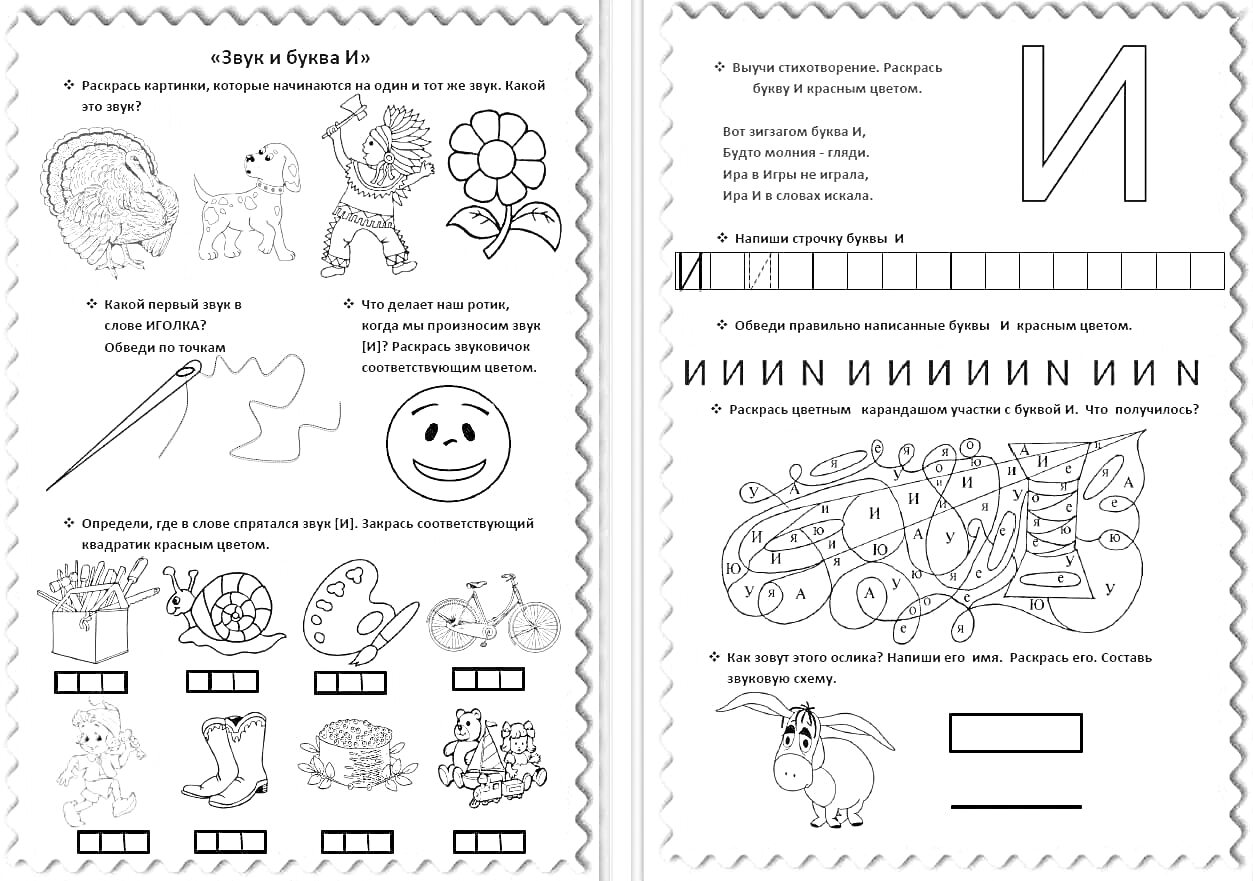 Раскраска Рабочая тетрадь Звукознайка. Слева: индейка, собака, енот, индейцы, цветок, игла, инструмент, муравей. Справа: буква Н, линия, предметы, овощи, фрукты, животные, корзина, штаны, часы