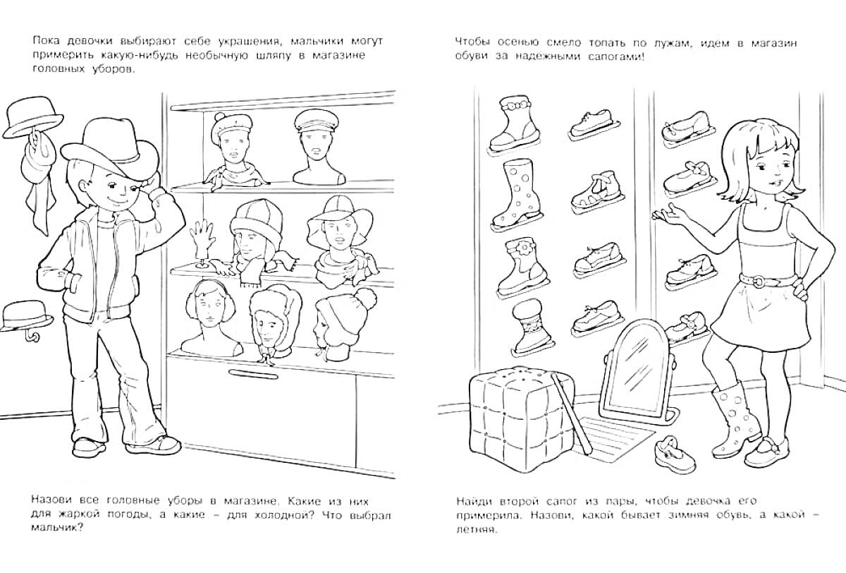 Раскраска Мальчик в магазине головных уборов, девочка в магазине обуви