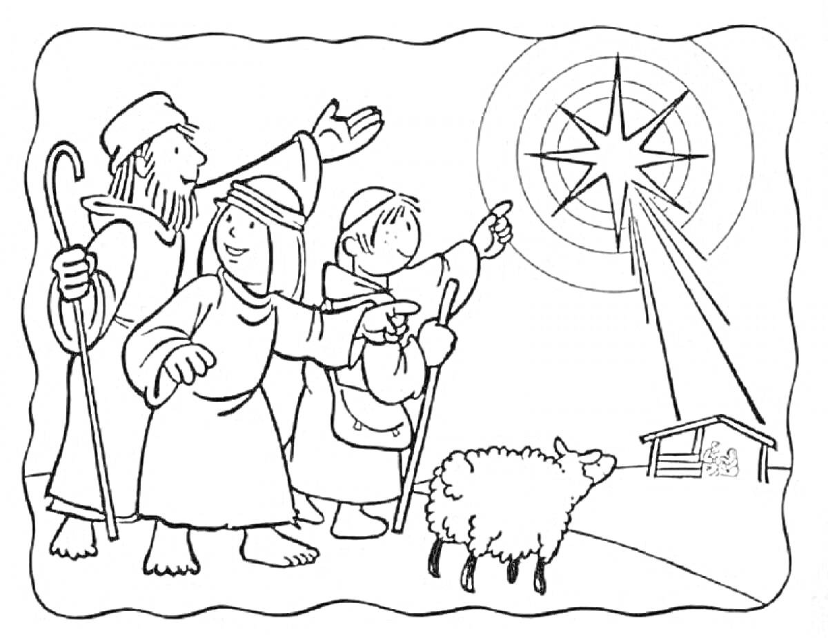 На раскраске изображено: Рождество, Пастухи, Вифлеемская звезда, Ясли, Православие, Религия, Рождественская сцена