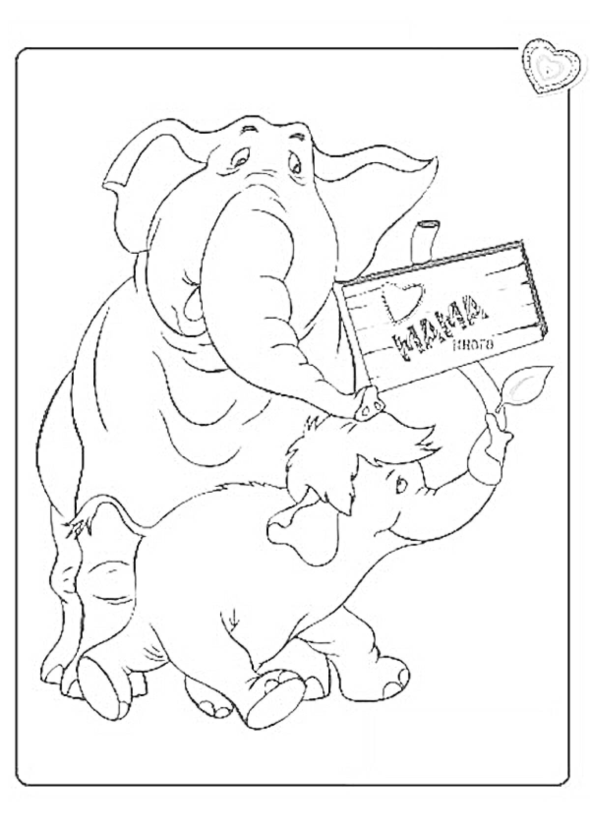 Раскраска Семья слонов с табличкой для мамы и сердечками