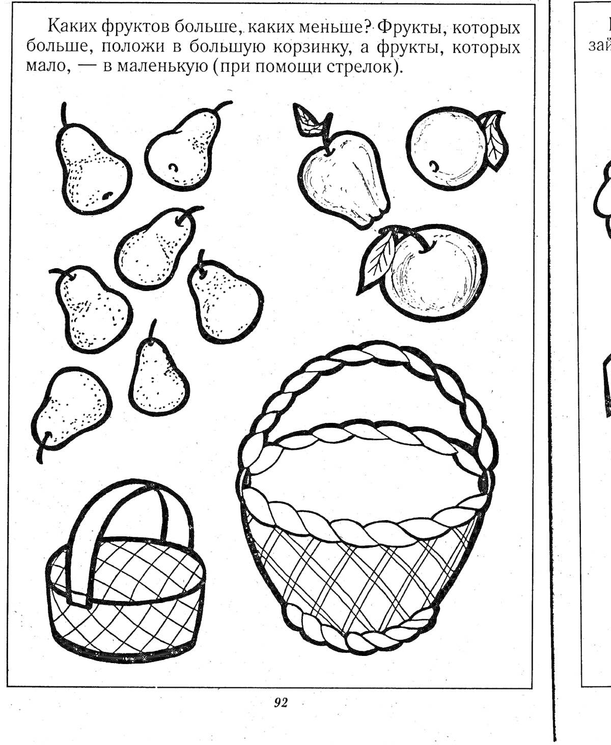 На раскраске изображено: Фрукты, Груши, Корзина, Большой, Обучение, Счет, Логика
