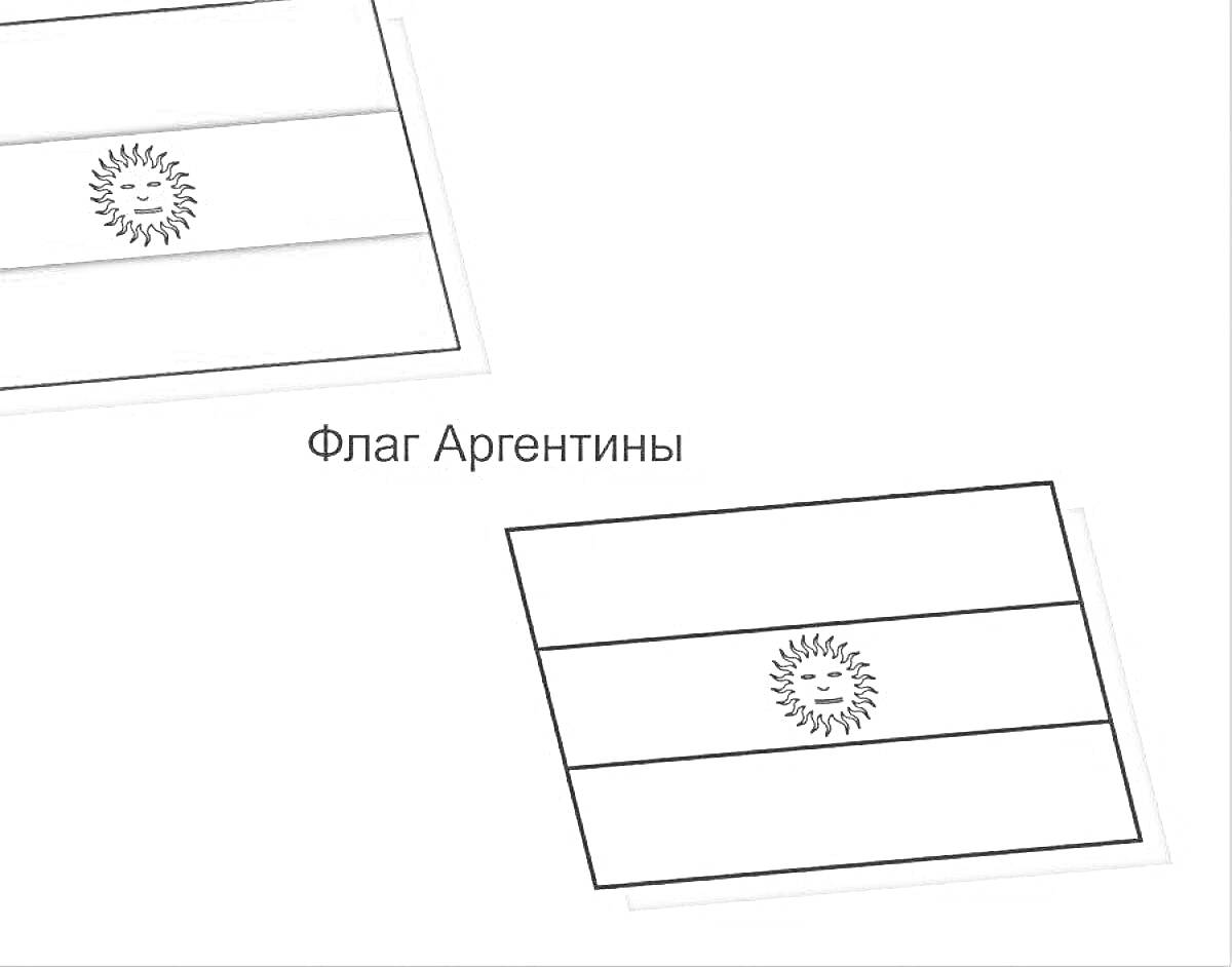Раскраска Раскраска с двумя флагами Аргентины, один из которых частично окрашен, на флажках изображено солнце в центре