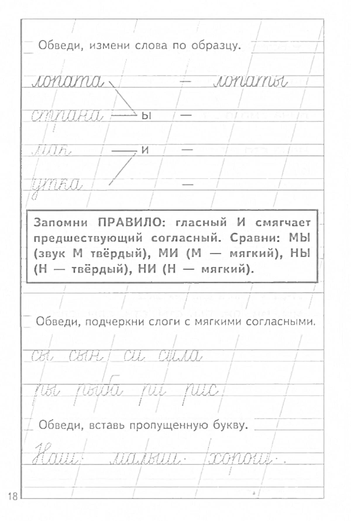 Раскраска Спиши, отметь мягкие согласные звуки зеленым карандашом. У Марины книга. Страница 18. Образец: лампа - лампы. Подчеркни слоги с мягкими согласными.