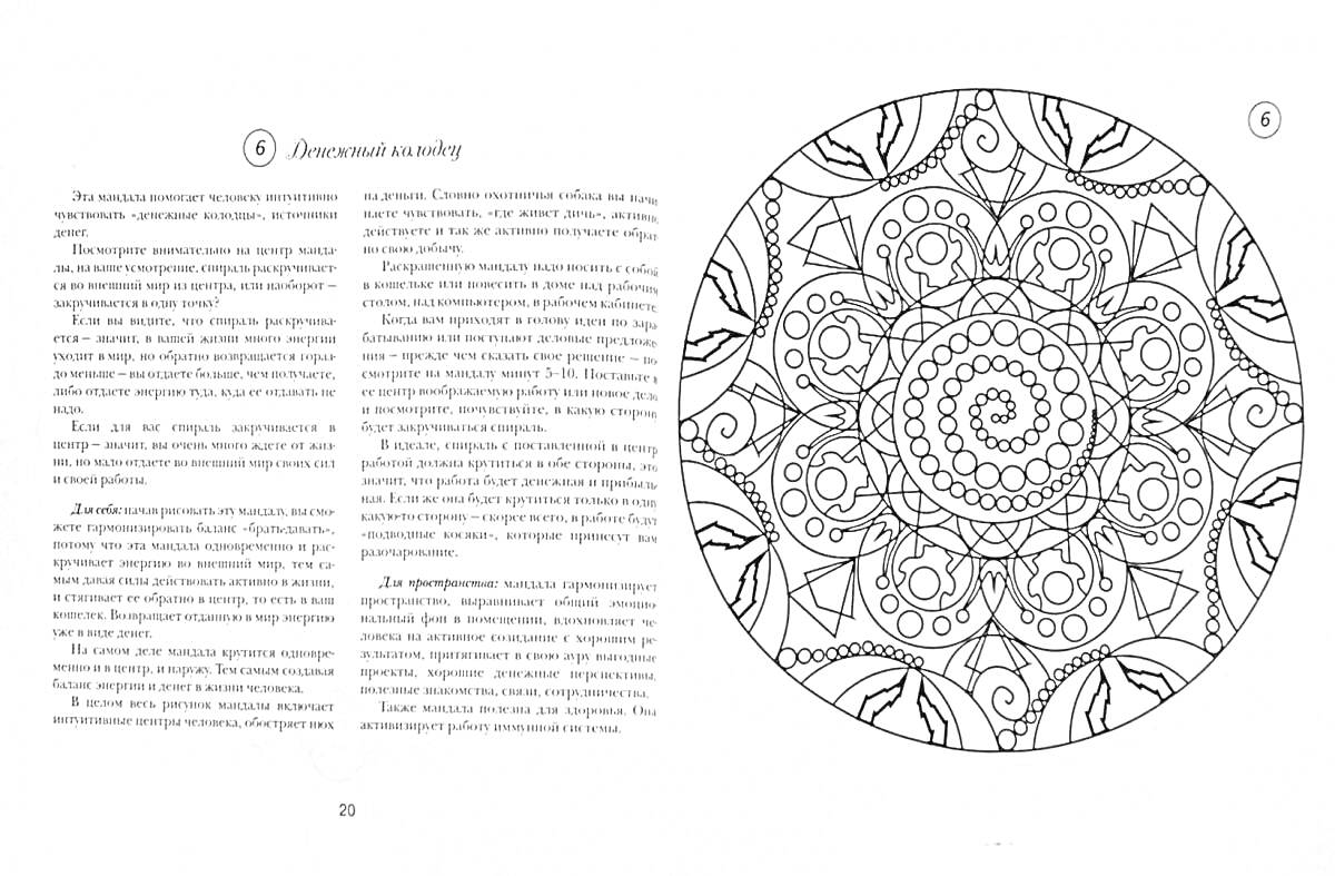 На раскраске изображено: Мандала, Спираль, Лепестки, Круги, Символы, Узоры, Антистресс, Медитативное искусство