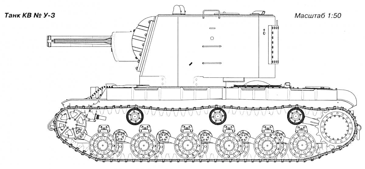 Раскраска Танк КВ-1 с надписями 