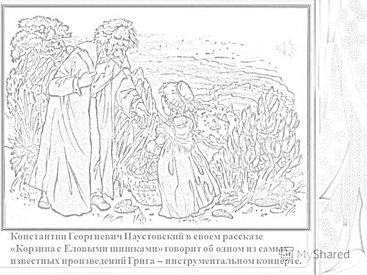 Раскраска Две фигуры (мужчина и девочка) на фоне природы с корзиной, заполненной еловыми шишками; текст цитаты К.Г. Паустовского о рассказе 