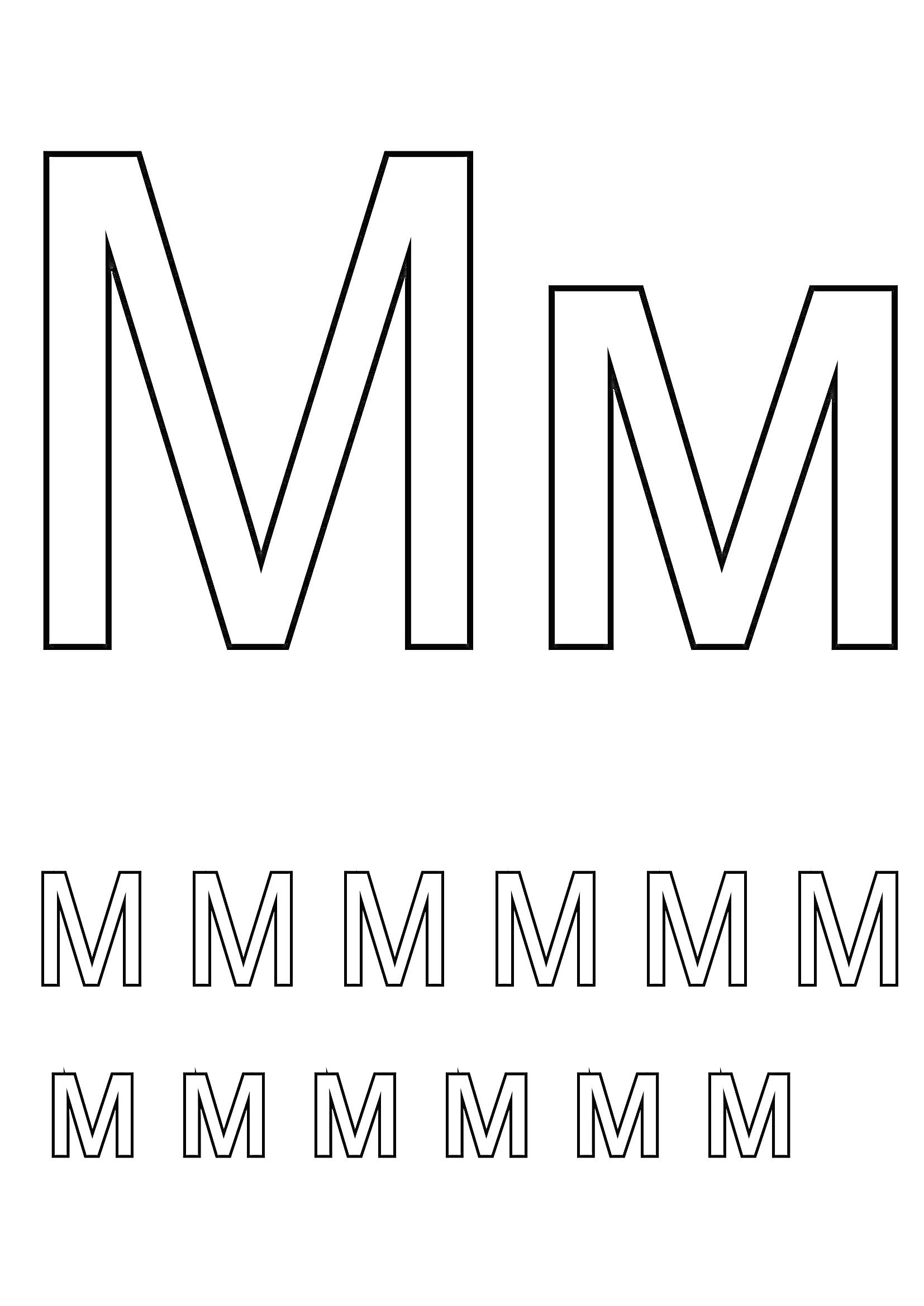 Раскраска Буква М - Большая и маленькая буквы M, повторяющиеся буквы M
