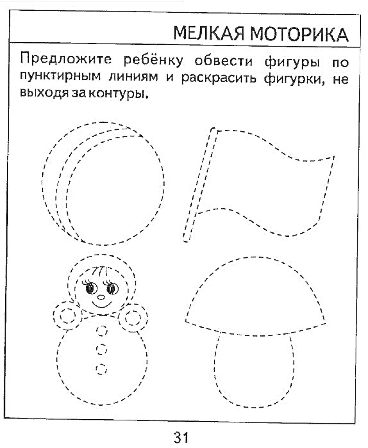 Раскраска Снеговик, гриб, флаг и круг