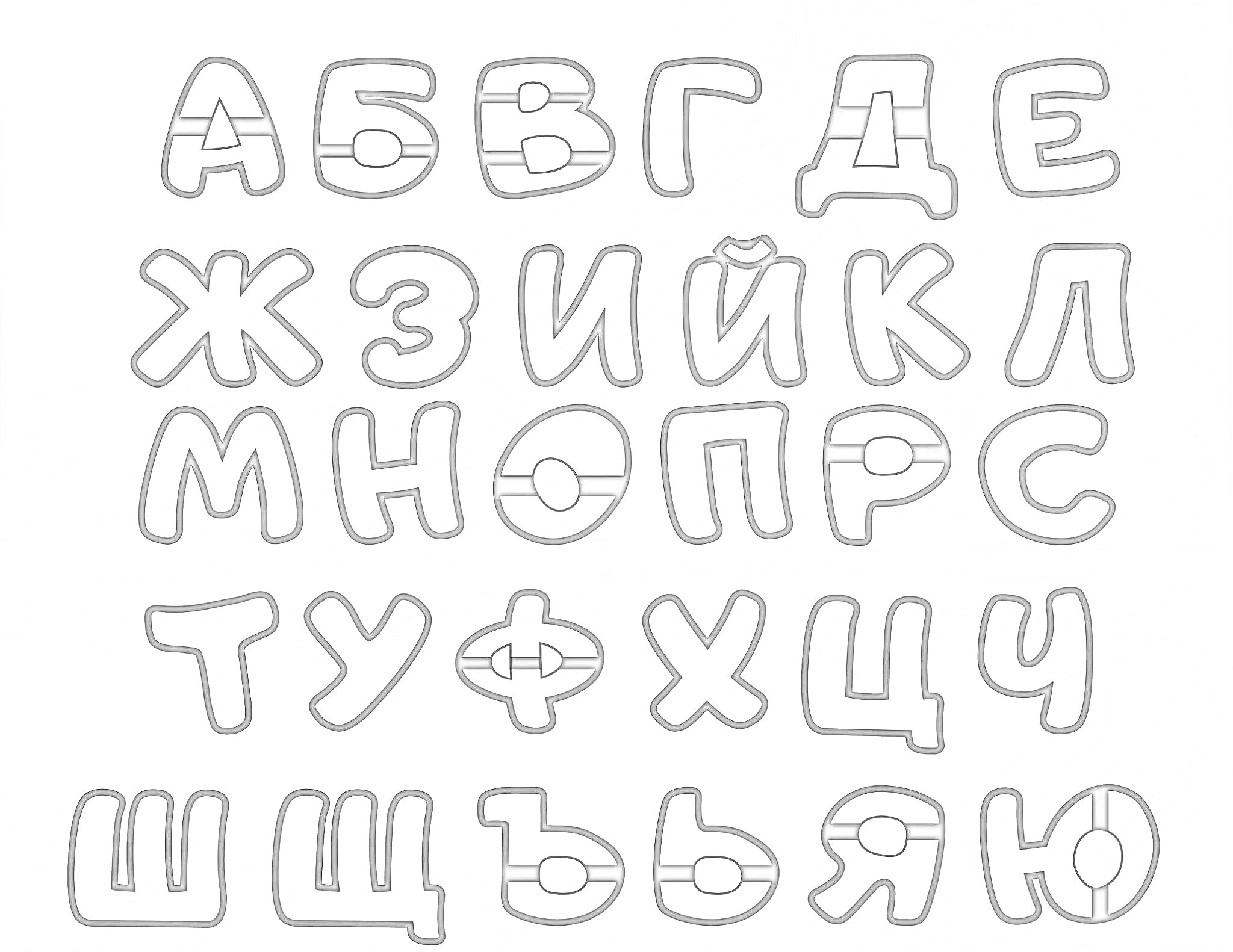 На раскраске изображено: Алфавит, Русский язык, Буквы, Шрифт, Кириллица, Обучение, Творчество