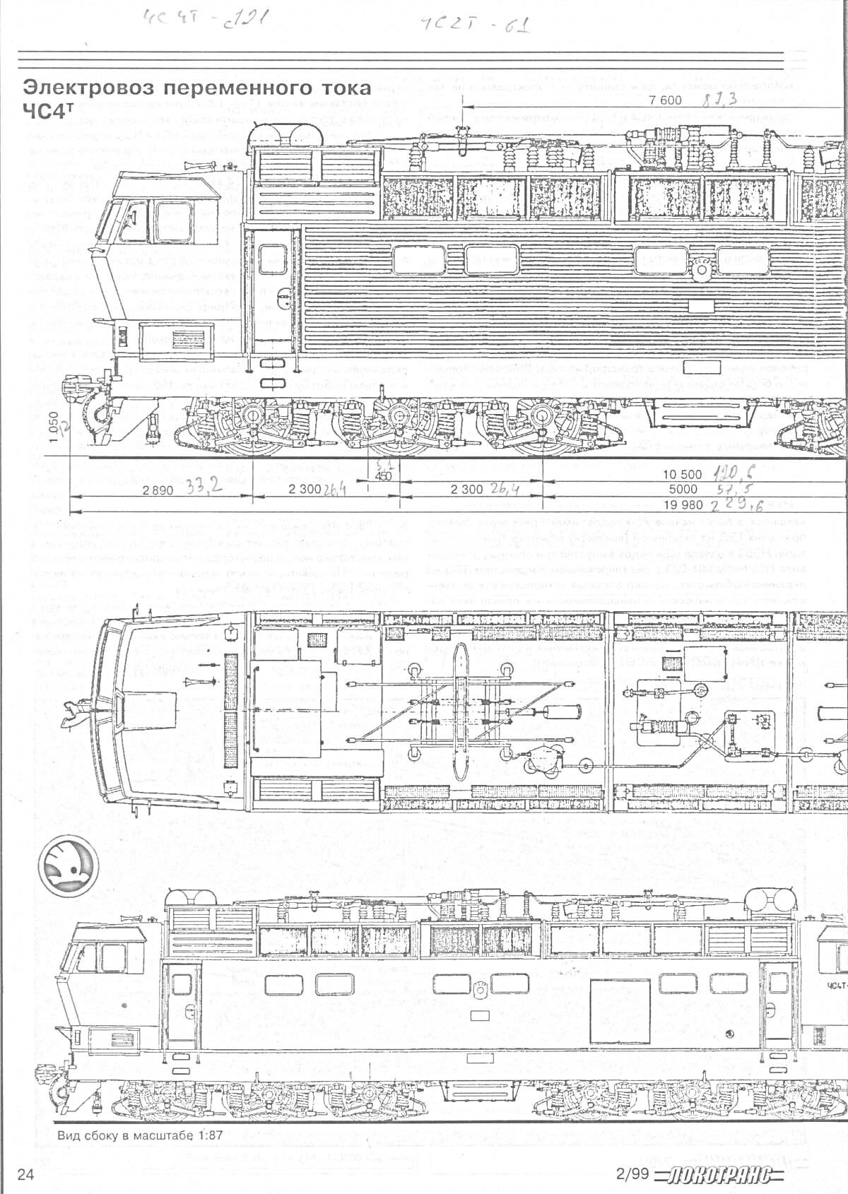 Электровоз переменного тока ЧС4т в трех проекциях (вид сбоку, вид сверху, вид спереди)