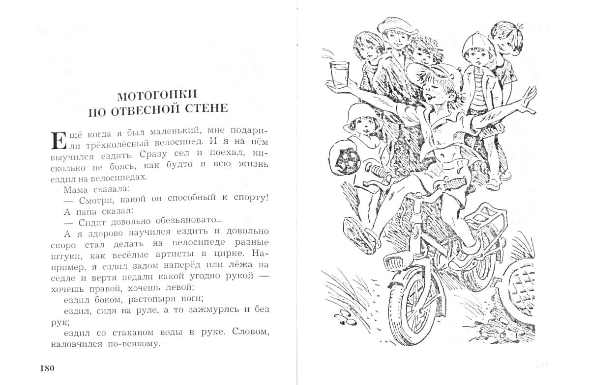 На раскраске изображено: Мотоцикл, Шезлонг, Газета, Приключения