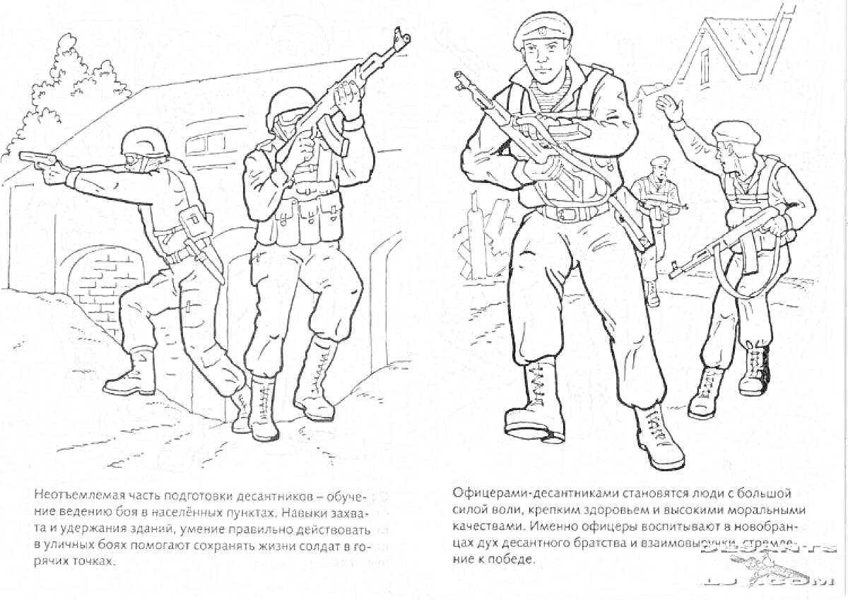 Раскраска Солдаты, ведущие боевые действия и оказывающие медицинскую помощь