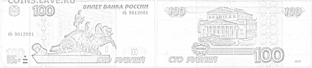 100 рублей, изображены квадрига Аполлона на Большом театре, Большой театр, номинал 100