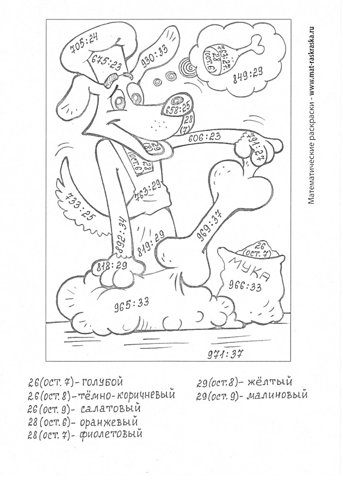 Раскраска Собака с косточкой, мешок с мукой и облако с математическими примерами