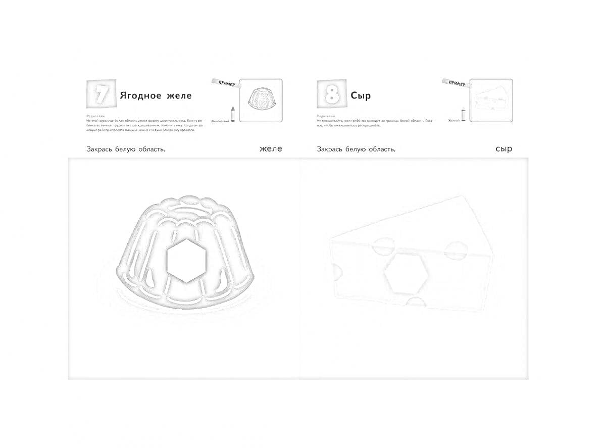 На раскраске изображено: Желе, Сыр, Еда, Шестиугольники, Задания, Кумон